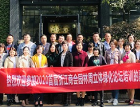 首屆“浙江商會園林周”立體綠化論壇培訓(xùn)圓滿舉辦！