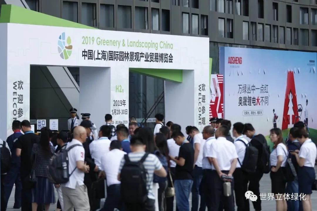 02 2019中國(上海)國際園林景觀產業博覽會GLC2019.jpg