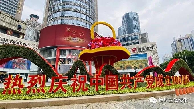 24南京新街口廣場(chǎng)建黨百年主題花壇《百年恰是風(fēng)華正茂》.jpg