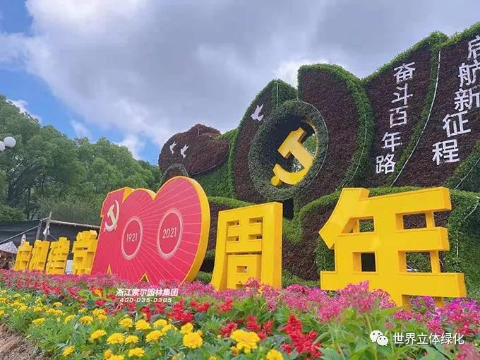 29寧波象山建黨百年主題花壇《奮斗百年路，起航新征程》.jpg
